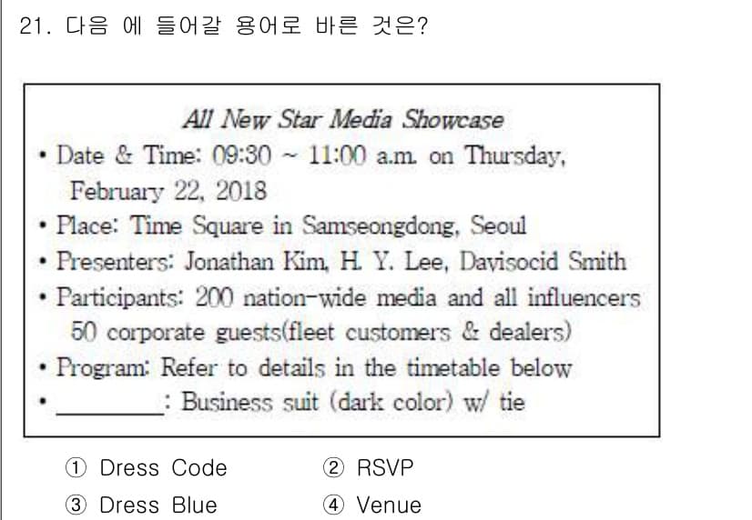 비서_3급 2019년 21번 - 정답과 핵심 포인트를 검수 중인 기출문제