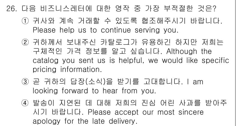 비서_3급 2019년 26번 - 정답과 핵심 포인트를 검수 중인 기출문제