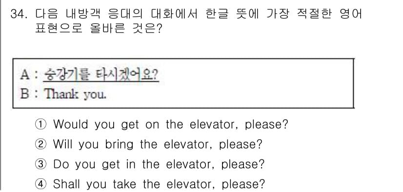 비서_3급 2019년 34번 - 정답과 핵심 포인트를 검수 중인 기출문제