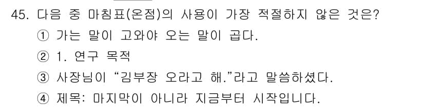 비서_3급 2019년 45번 - 정답과 핵심 포인트를 검수 중인 기출문제