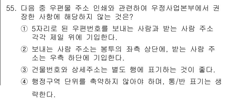 비서_3급 2019년 55번 - 정답과 핵심 포인트를 검수 중인 기출문제