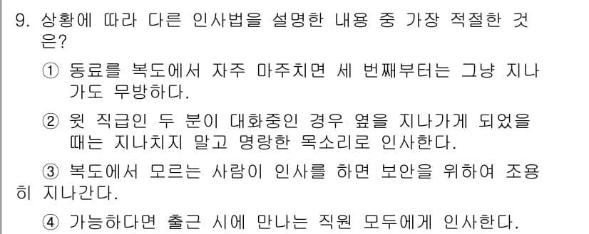 비서_3급 2019년 9번 - 정답과 핵심 포인트를 검수 중인 기출문제