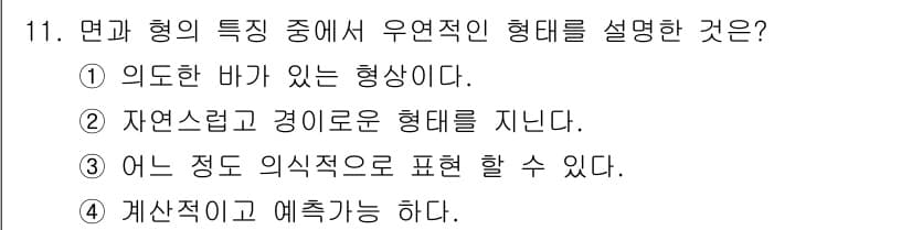 도자기공예기능사 2016년 11번 - 정답과 핵심 포인트를 검수 중인 기출문제