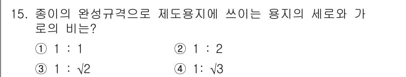 도자기공예기능사 2016년 15번 - 정답과 핵심 포인트를 검수 중인 기출문제