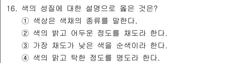 도자기공예기능사 2016년 16번 - 정답과 핵심 포인트를 검수 중인 기출문제