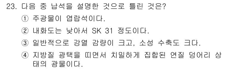 도자기공예기능사 2016년 23번 - 정답과 핵심 포인트를 검수 중인 기출문제