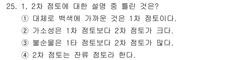 도자기공예기능사 2016년 25번 - 정답과 핵심 포인트를 검수 중인 기출문제