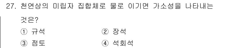 도자기공예기능사 2016년 27번 - 정답과 핵심 포인트를 검수 중인 기출문제