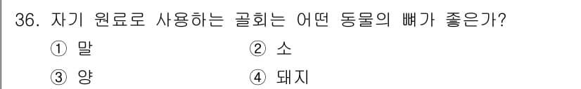 도자기공예기능사 2016년 36번 - 정답과 핵심 포인트를 검수 중인 기출문제