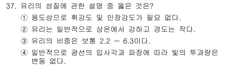 도자기공예기능사 2016년 37번 - 정답과 핵심 포인트를 검수 중인 기출문제