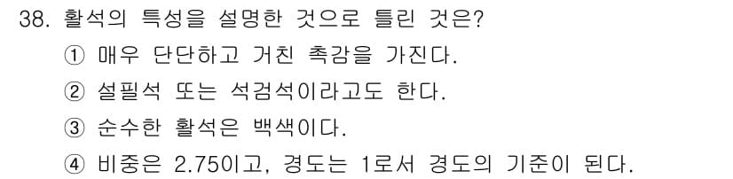 도자기공예기능사 2016년 38번 - 정답과 핵심 포인트를 검수 중인 기출문제
