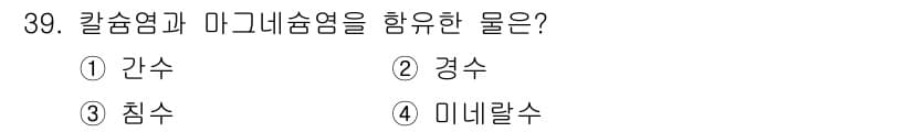 도자기공예기능사 2016년 39번 - 정답과 핵심 포인트를 검수 중인 기출문제