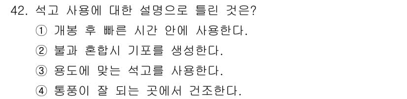 도자기공예기능사 2016년 42번 - 정답과 핵심 포인트를 검수 중인 기출문제