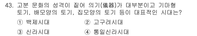 도자기공예기능사 2016년 43번 - 정답과 핵심 포인트를 검수 중인 기출문제