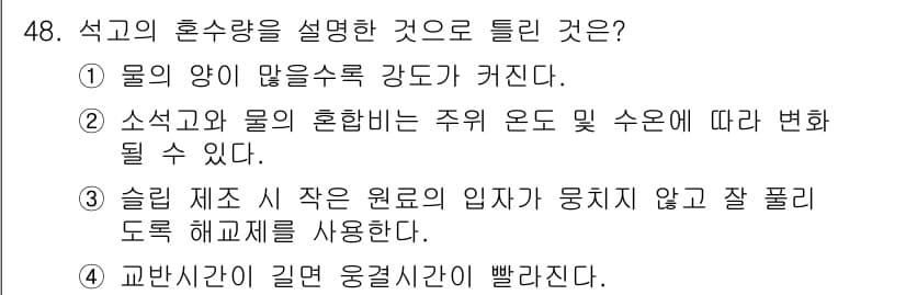 도자기공예기능사 2016년 48번 - 정답과 핵심 포인트를 검수 중인 기출문제
