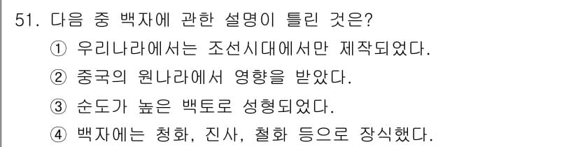 도자기공예기능사 2016년 51번 - 정답과 핵심 포인트를 검수 중인 기출문제