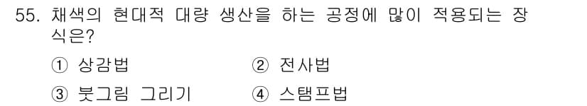 도자기공예기능사 2016년 55번 - 정답과 핵심 포인트를 검수 중인 기출문제