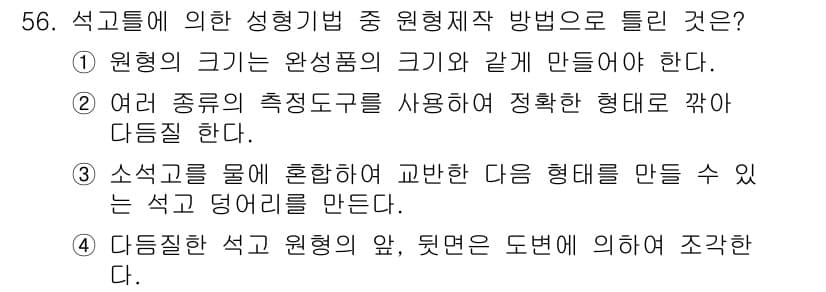 도자기공예기능사 2016년 56번 - 정답과 핵심 포인트를 검수 중인 기출문제