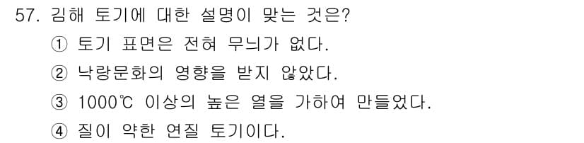 도자기공예기능사 2016년 57번 - 정답과 핵심 포인트를 검수 중인 기출문제