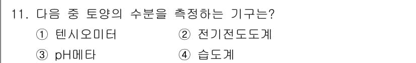 원예기능사 2015년 11번 - 정답과 핵심 포인트를 검수 중인 기출문제