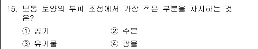 원예기능사 2015년 15번 - 정답과 핵심 포인트를 검수 중인 기출문제
