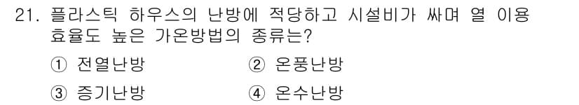 원예기능사 2015년 21번 - 정답과 핵심 포인트를 검수 중인 기출문제