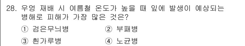 원예기능사 2015년 28번 - 정답과 핵심 포인트를 검수 중인 기출문제