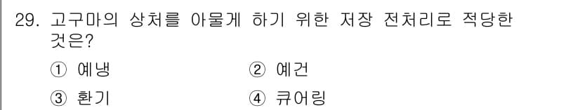 원예기능사 2015년 29번 - 정답과 핵심 포인트를 검수 중인 기출문제