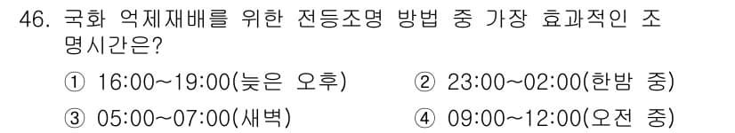 원예기능사 2015년 46번 - 정답과 핵심 포인트를 검수 중인 기출문제
