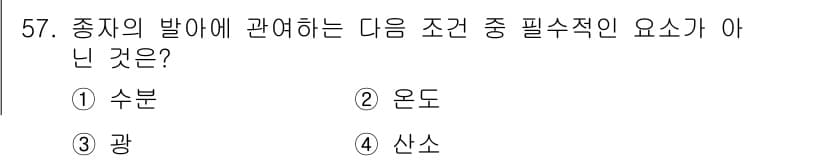 원예기능사 2015년 57번 - 정답과 핵심 포인트를 검수 중인 기출문제