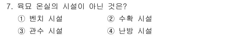 원예기능사 2015년 7번 - 정답과 핵심 포인트를 검수 중인 기출문제