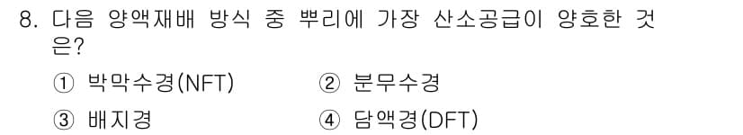 원예기능사 2015년 8번 - 정답과 핵심 포인트를 검수 중인 기출문제