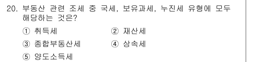 공인중개사_1차 2018년 20번 - 정답과 핵심 포인트를 검수 중인 기출문제
