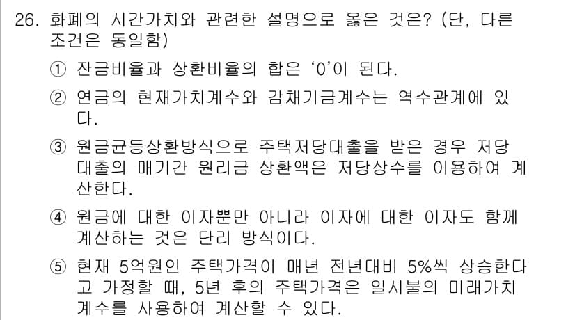 공인중개사_1차 2018년 26번 - 먼저 문제의 핵심 조건과 판단 기준을 차례대로 정리해야 합니다. 제시된 ... 에 관한 핵심 기출문제