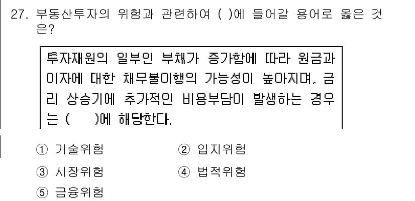 공인중개사_1차 2018년 27번 - 먼저 문제의 핵심 조건과 판단 기준을 차례대로 정리해야 합니다. 제시된 ... 에 관한 핵심 기출문제