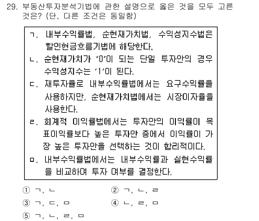 공인중개사_1차 2018년 29번 - 정답과 핵심 포인트를 검수 중인 기출문제