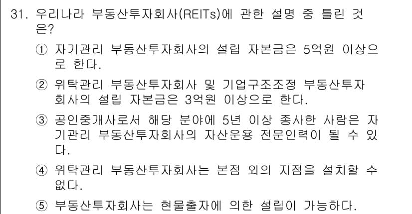 공인중개사_1차 2018년 31번 - 먼저 문제의 핵심 조건과 판단 기준을 차례대로 정리해야 합니다. 제시된 ... 에 관한 핵심 기출문제