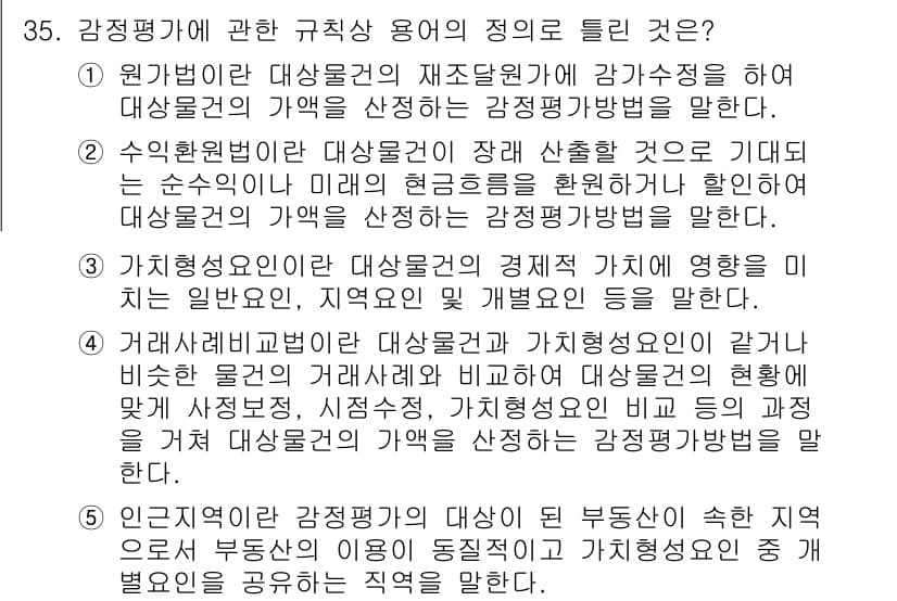 공인중개사_1차 2018년 35번 - 먼저 문제의 핵심 조건과 판단 기준을 차례대로 정리해야 합니다. 제시된 ... 에 관한 핵심 기출문제