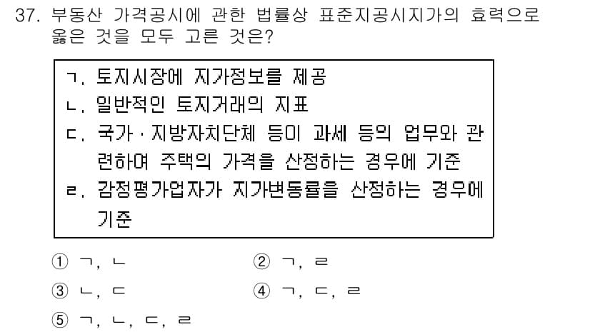 공인중개사_1차 2018년 37번 - 지문에서 언급된 "부동산 가격공시"와 관련된 내용을 보면, 가격 형성과 ... 에 관한 핵심 기출문제