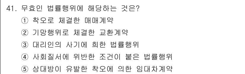 공인중개사_1차 2018년 41번 - 정답과 핵심 포인트를 검수 중인 기출문제