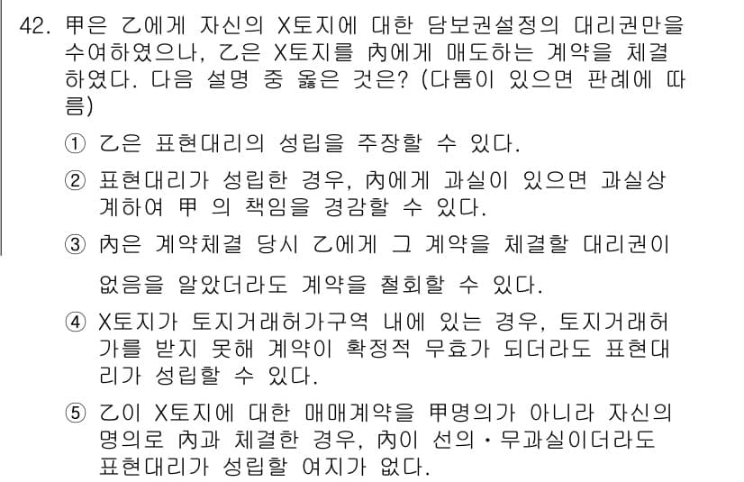 공인중개사_1차 2018년 42번 - 먼저 문제의 핵심 조건과 판단 기준을 차례대로 정리해야 합니다. 제시된 ... 에 관한 핵심 기출문제