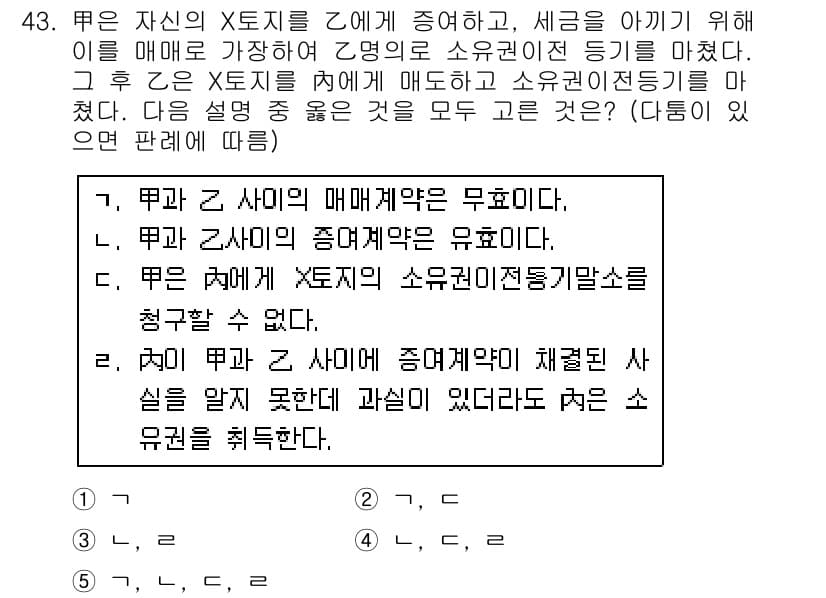 공인중개사_1차 2018년 43번 - 먼저 문제의 핵심 조건과 판단 기준을 차례대로 정리해야 합니다. 제시된 ... 에 관한 핵심 기출문제