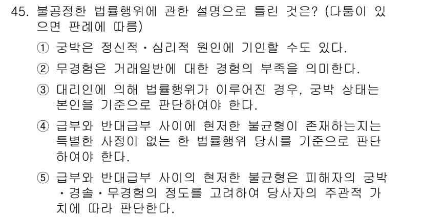 공인중개사_1차 2018년 45번 - 먼저 문제의 핵심 조건과 판단 기준을 차례대로 정리해야 합니다. 제시된 ... 에 관한 핵심 기출문제