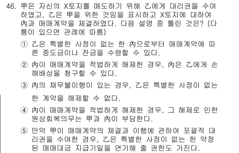 공인중개사_1차 2018년 46번 - 정답과 핵심 포인트를 검수 중인 기출문제
