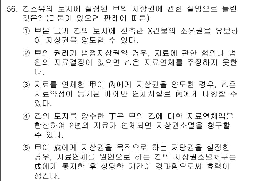 공인중개사_1차 2018년 56번 - 정답 4는 주어진 내용을 통해 지적재산권의 성격을 잘 설명하고 있습니다.... 에 관한 핵심 기출문제