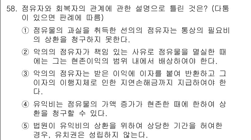 공인중개사_1차 2018년 58번 - 정답과 핵심 포인트를 검수 중인 기출문제