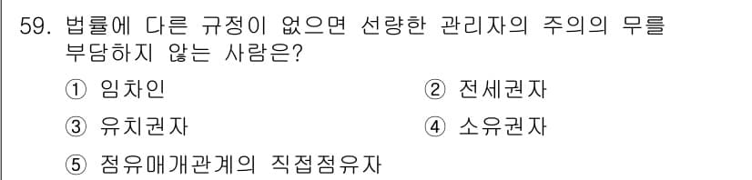 공인중개사_1차 2018년 59번 - 정답과 핵심 포인트를 검수 중인 기출문제