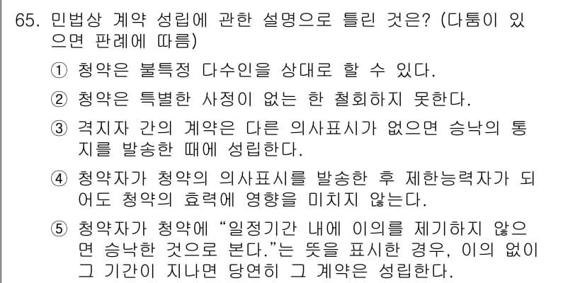 공인중개사_1차 2018년 65번 - 먼저 문제의 핵심 조건과 판단 기준을 차례대로 정리해야 합니다. 제시된 ... 에 관한 핵심 기출문제