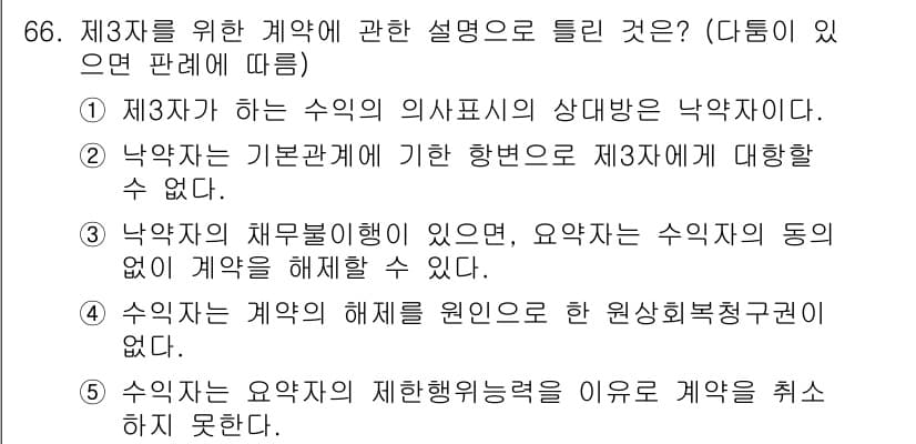공인중개사_1차 2018년 66번 - 정답과 핵심 포인트를 검수 중인 기출문제