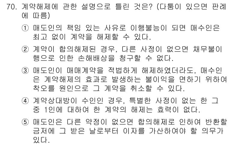 공인중개사_1차 2018년 70번 - 먼저 문제의 핵심 조건과 판단 기준을 차례대로 정리해야 합니다. 제시된 ... 에 관한 핵심 기출문제